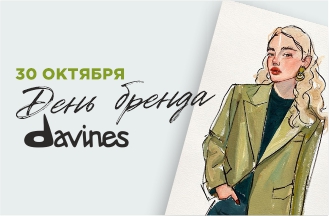 День Бренда Davines